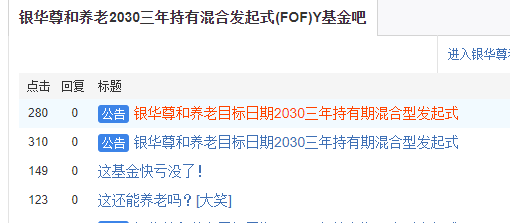 银华基金旗下7只个人养老金产品6个亏，最高两年亏损10.6%、跑输业绩基准21%！网友评论“这还能养老吗”