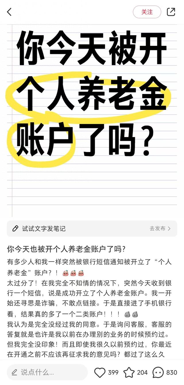 新一轮个人养老金“开户大战”背后纠纷增多，五部门：违规行为严肃处理