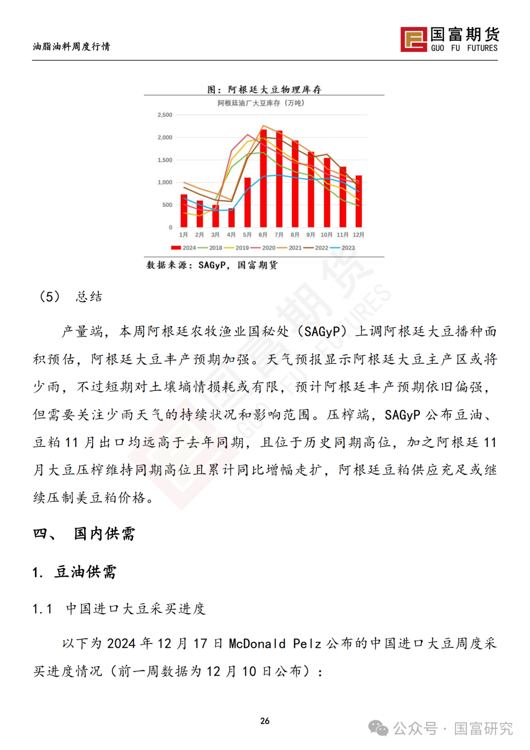 【国富豆系研究周报】南美丰产预期叠加宏观扰动，豆系估值承压