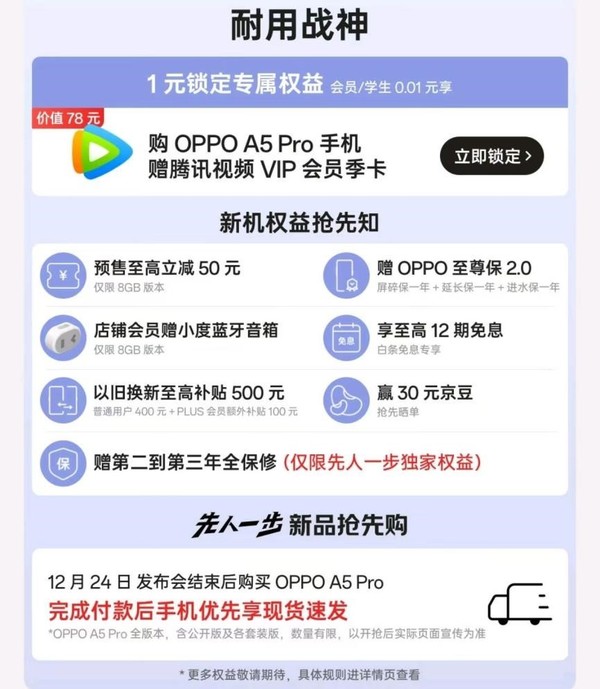 来京东“先人一步”预约OPPO A5 Pro 下单享三年全保修