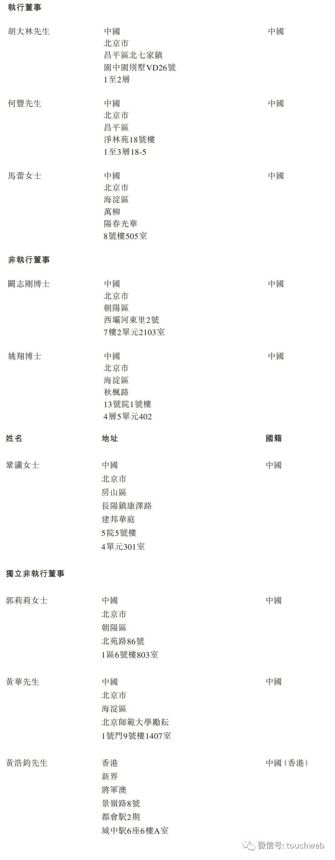 华为加持的赛目科技开启路演：拟1月15日上市 中移动认购1.5亿港元